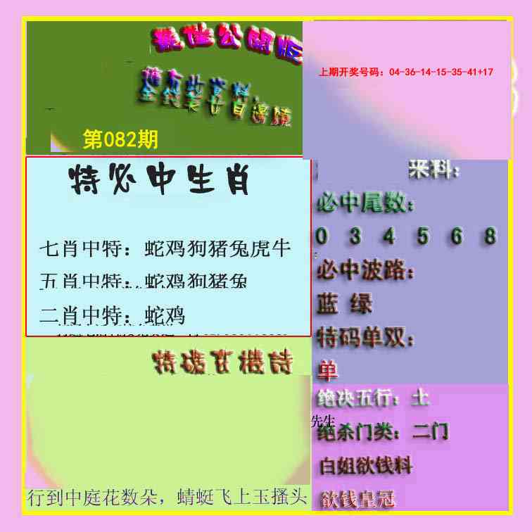 082期波肖门尾最佳公开版[图]