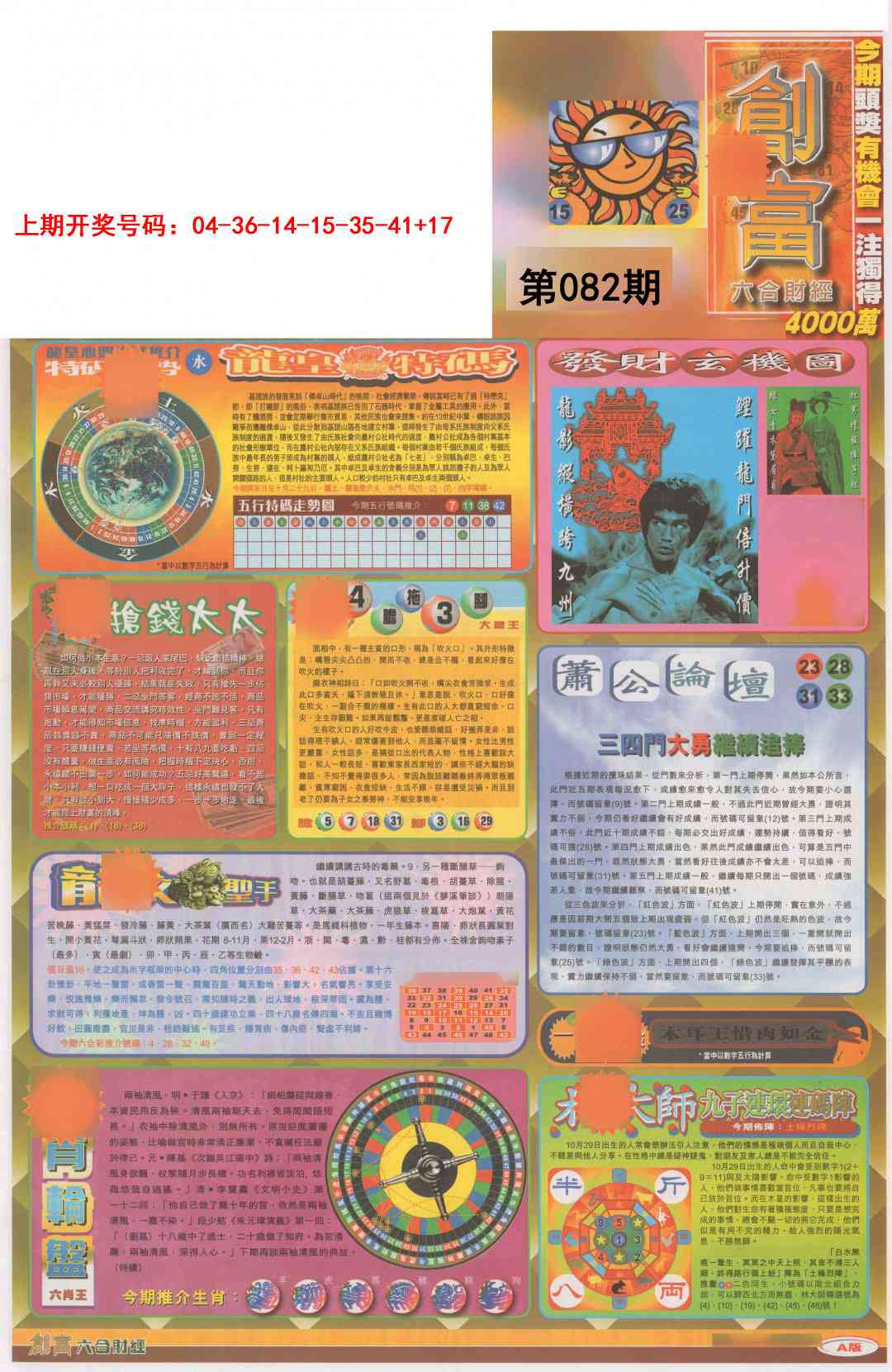 082期创富A[图]