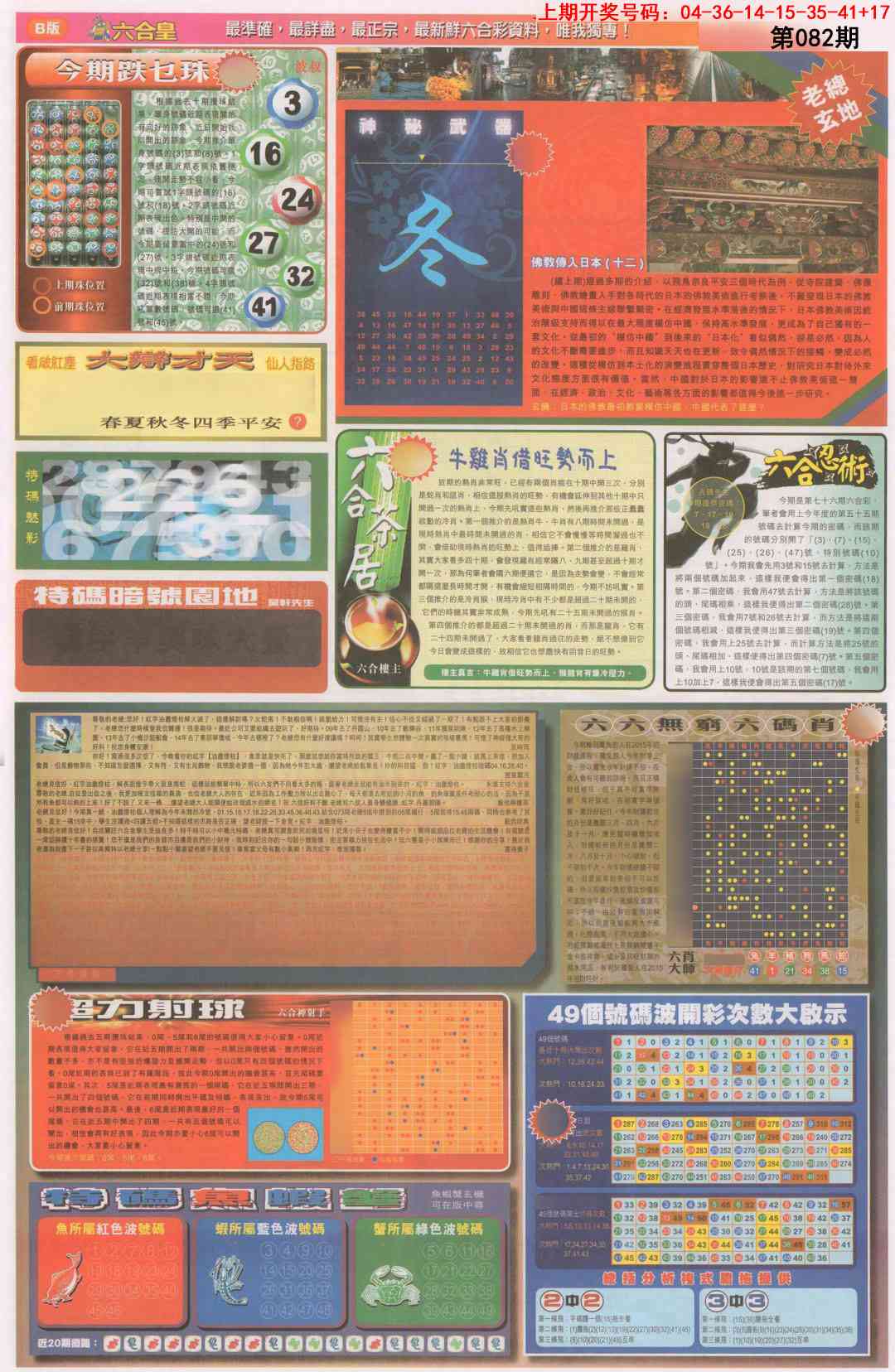 082期六合皇D[图]