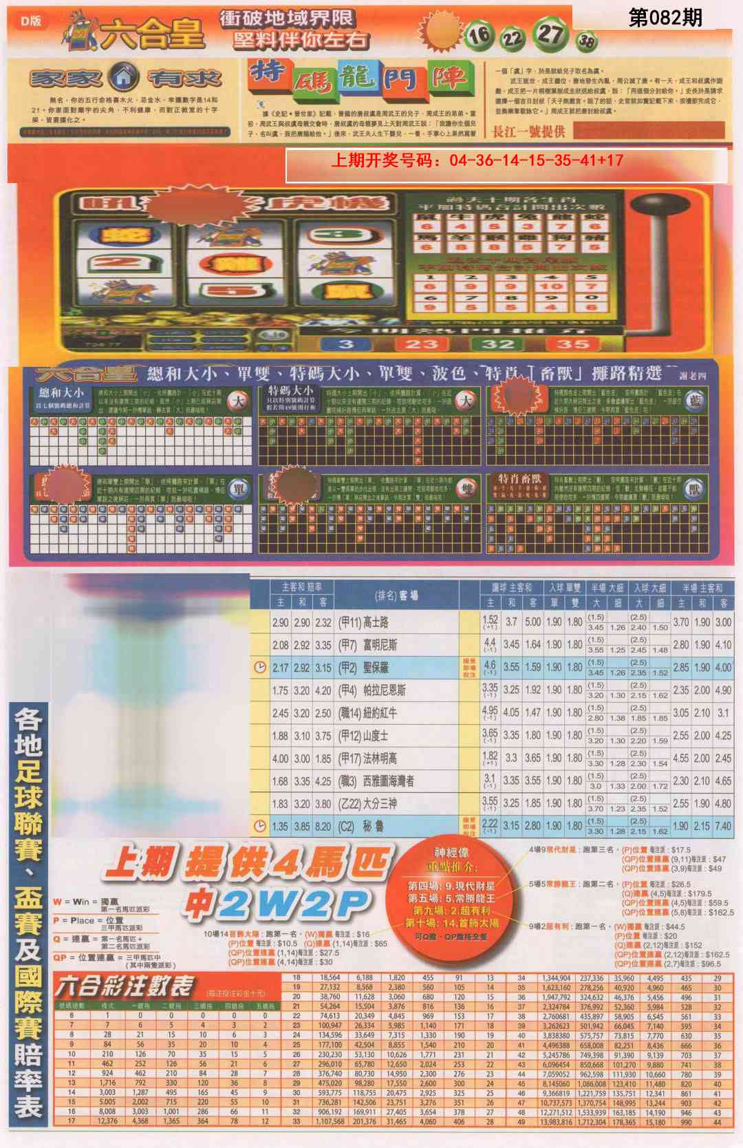 082期六合皇B[图]