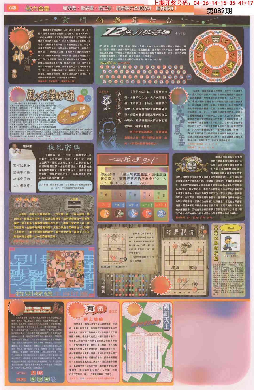 082期六合皇C[图]