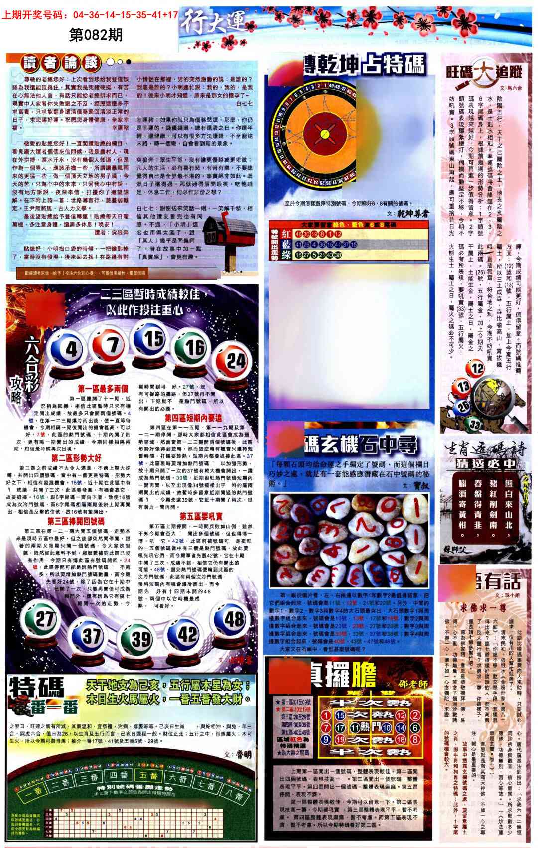 082期贴士皇B加大版[图]